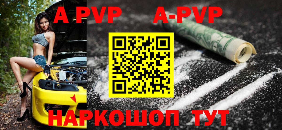 APVP крисы CK Азов