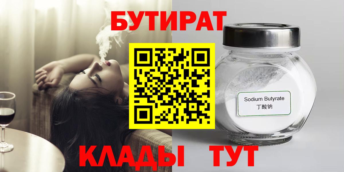 Бутират  Вход с VPN  Азов  БУТИРАТ 99% 
