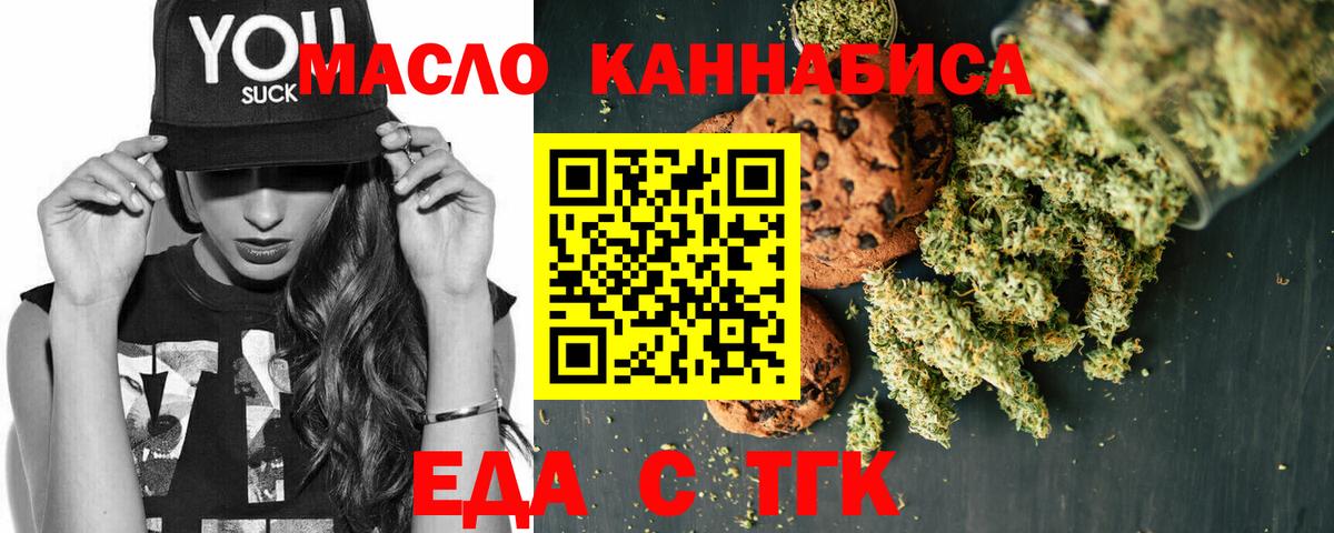 Печенье с ТГК конопля  Вход с VPN  Азов 