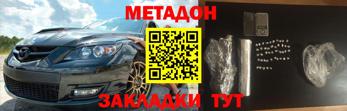 МЕТАДОН мёд  Метадон VHQ  Вход с VPN  Азов 