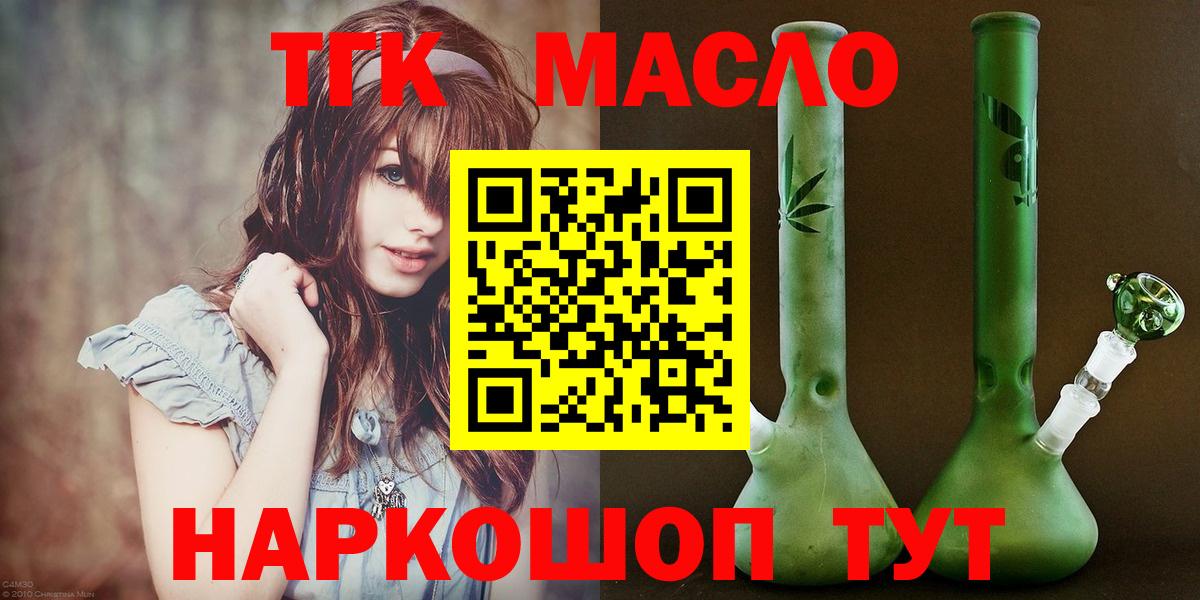ТГК THC oil  Дистиллят ТГК вейп  Азов  Вход с VPN 